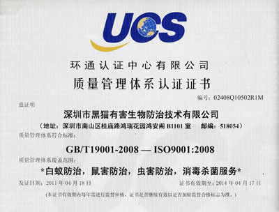 ISO9001质量体系资质证书